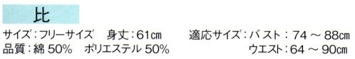 東京ゆかた 60784 ラインストーンタンクトップ 比印 ストレッチ素材のおしゃれなインナーです。※この商品の旧品番は「20784」です。※この商品はご注文後のキャンセル、返品及び交換は出来ませんのでご注意下さい。※なお、この商品のお支払方法は、先振込（代金引換以外）にて承り、ご入金確認後の手配となります。 サイズ／スペック